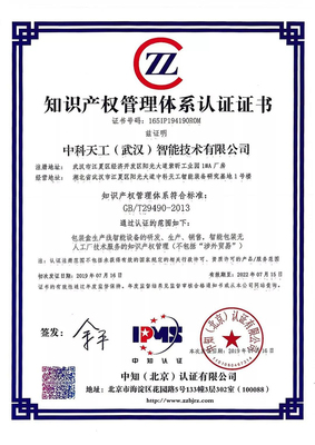 中科天工順利通過知識產(chǎn)權(quán)貫標(biāo)認證，提升企業(yè)核心競爭力