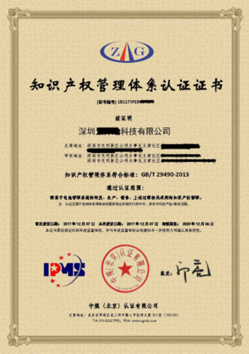 知識產(chǎn)權(quán)管理體系認證（知識產(chǎn)權(quán)貫標(biāo)）全面解析 條件、好處、流程與費用